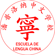 Logo Escuela de Idiomas Chino Pamplona